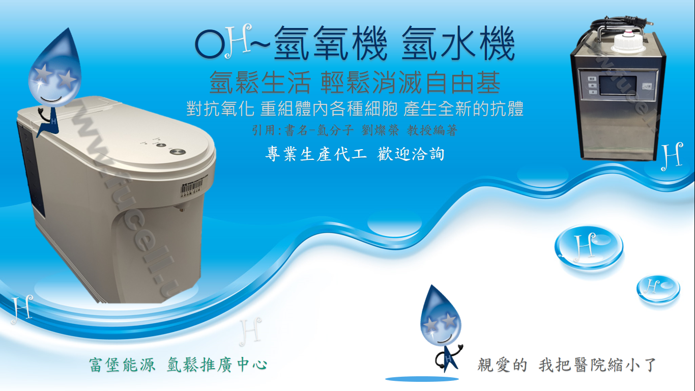 水素水機與氫氣機