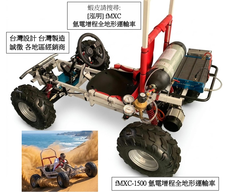 fMXC氫電增程全地形運輸車